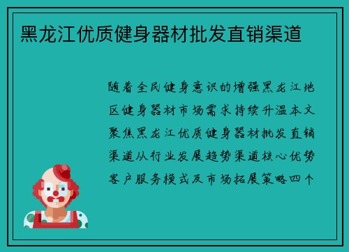 黑龙江优质健身器材批发直销渠道