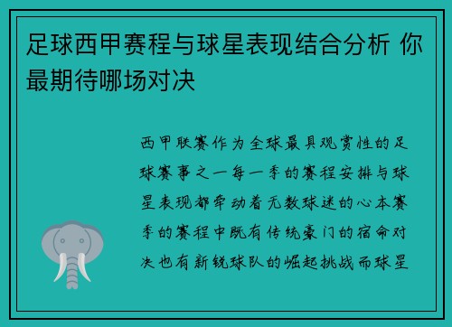 足球西甲赛程与球星表现结合分析 你最期待哪场对决